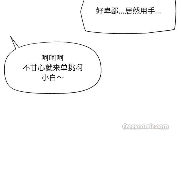 漫画《催眠手机》第42话第126张图