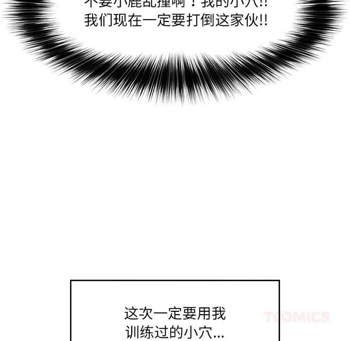 漫画《催眠手机》第42话第138张图