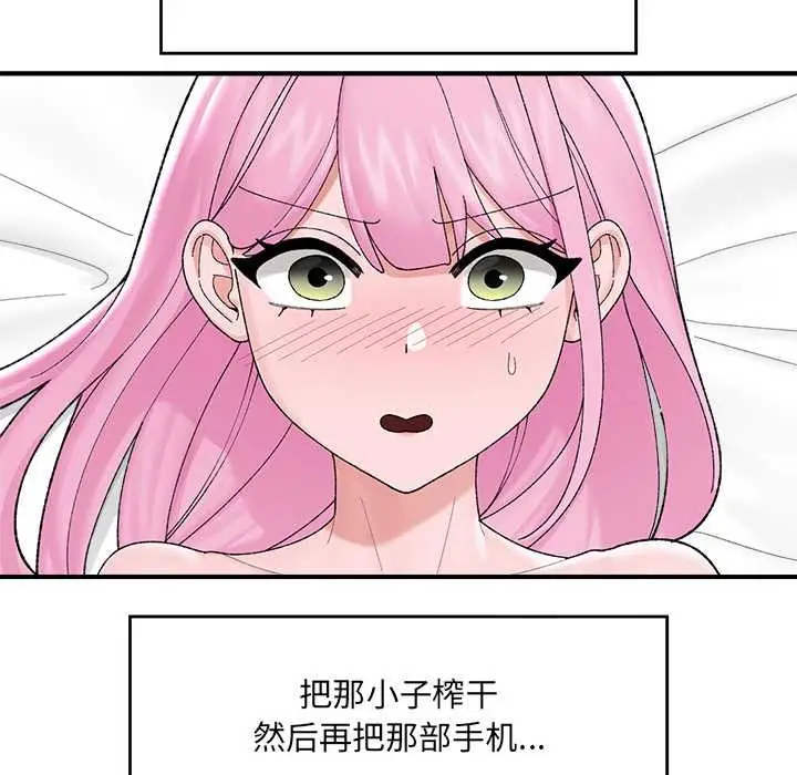 漫画《催眠手机》第42话第139张图