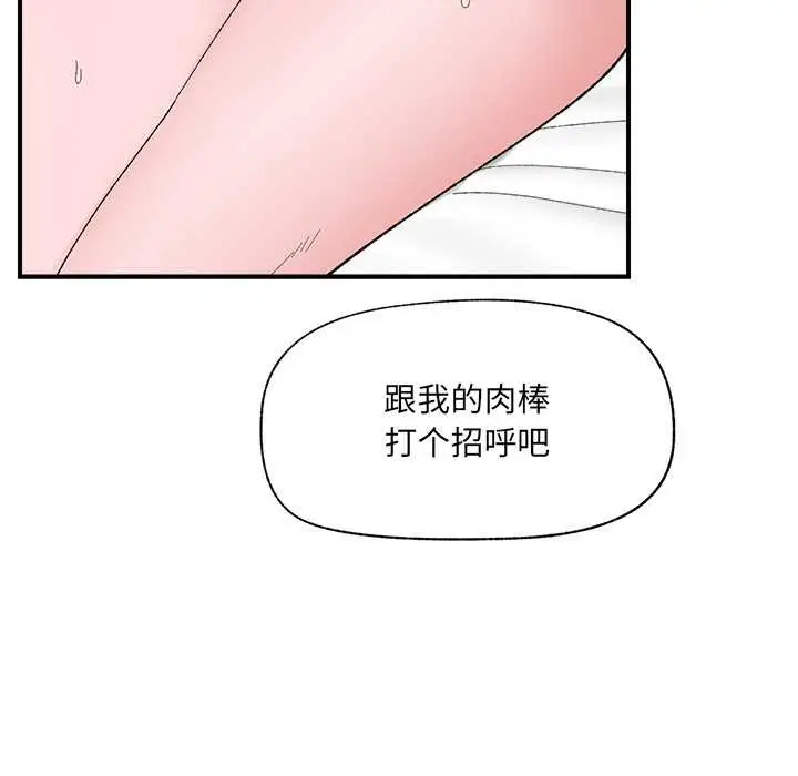 漫画《催眠手机》第42话第148张图