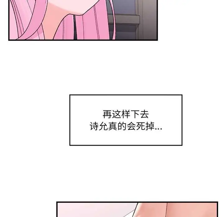 漫画《催眠手机》第42话第18张图