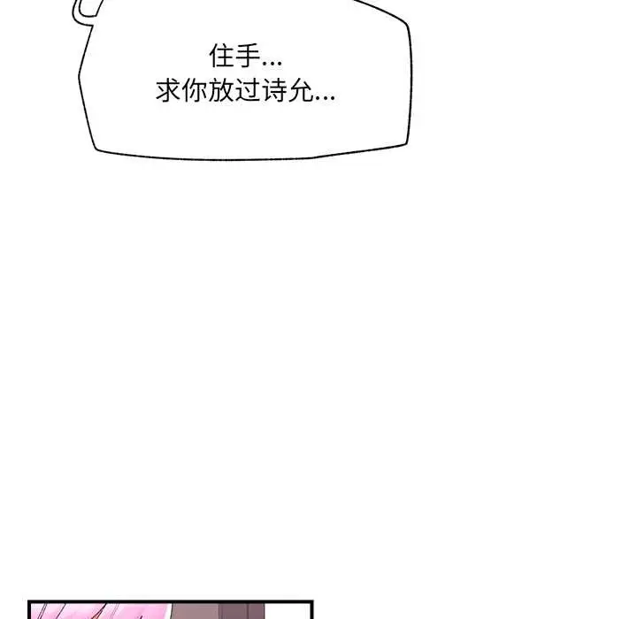 漫画《催眠手机》第42话第20张图
