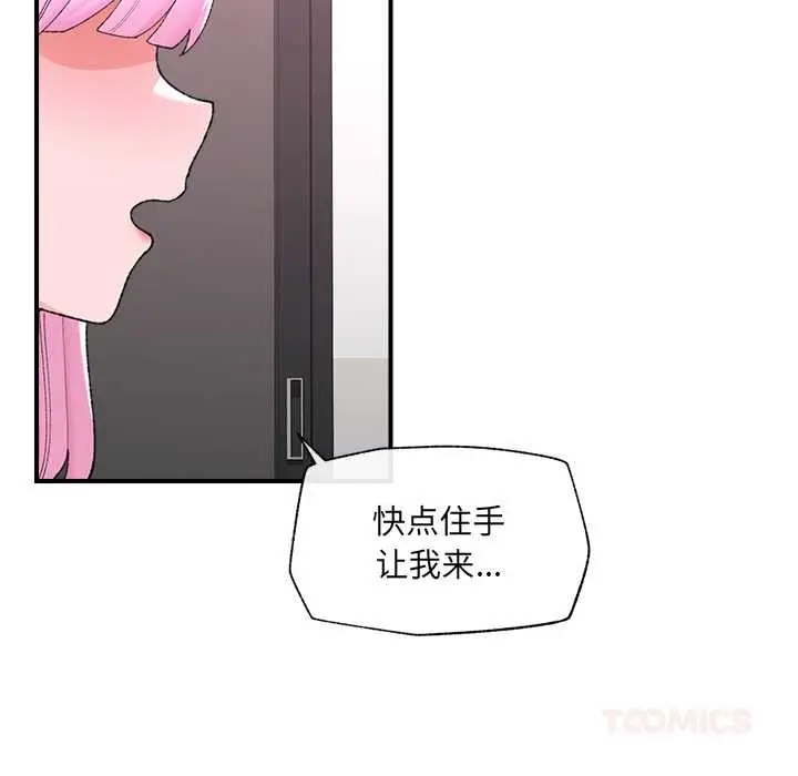 漫画《催眠手机》第42话第21张图