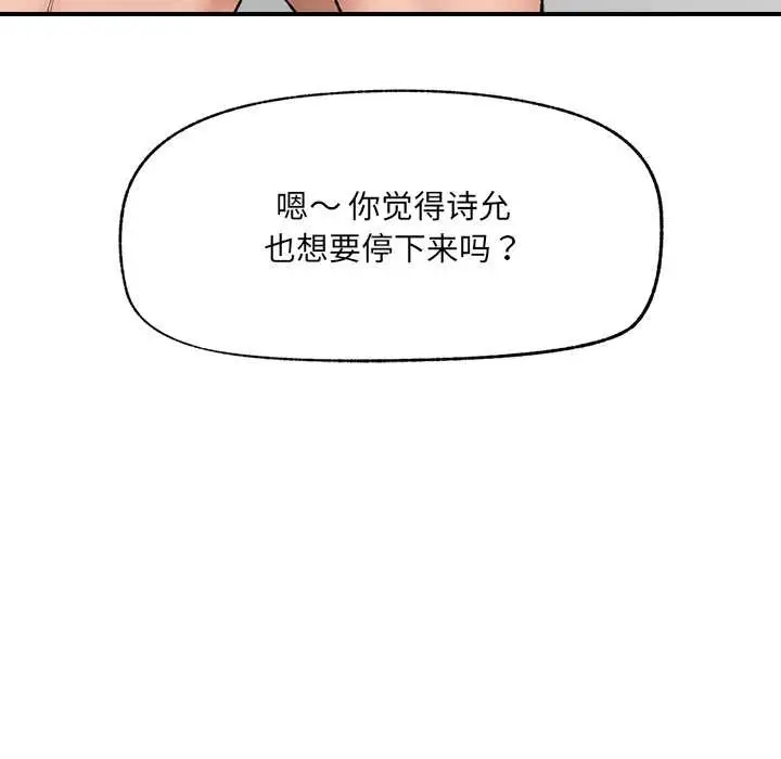 漫画《催眠手机》第42话第25张图