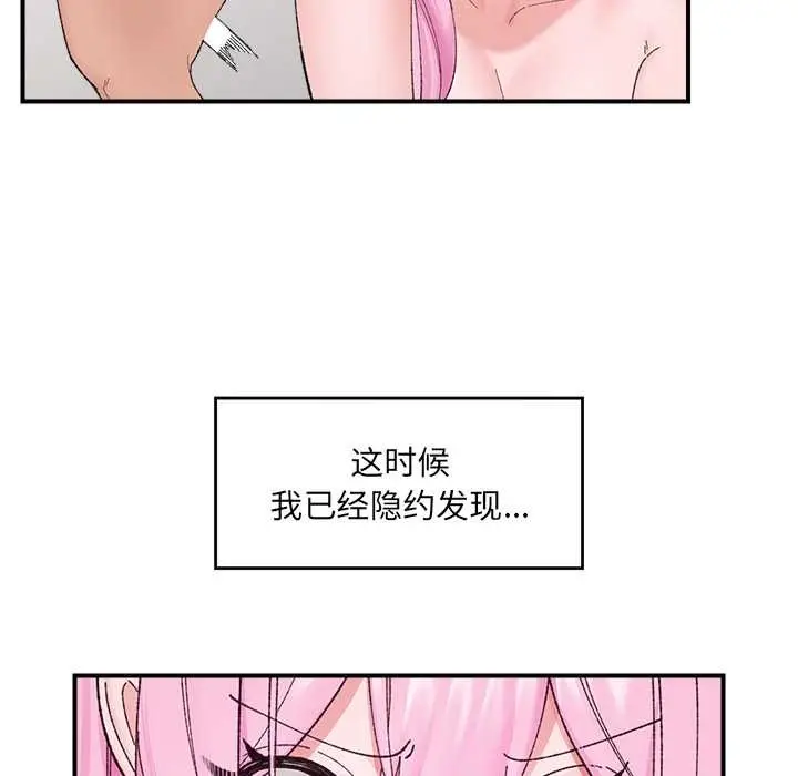漫画《催眠手机》第42话第27张图