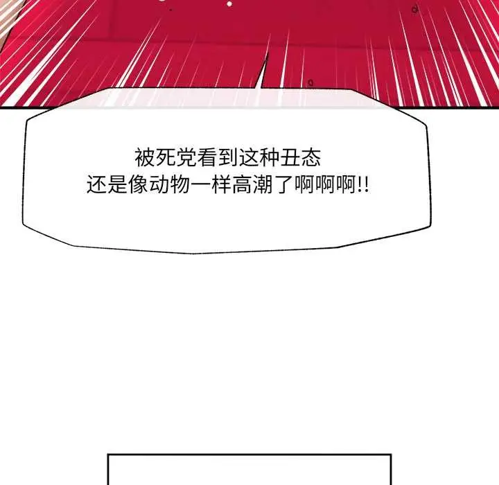 漫画《催眠手机》第42话第32张图