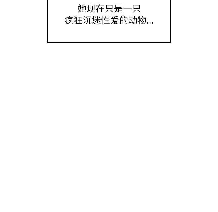 漫画《催眠手机》第42话第33张图