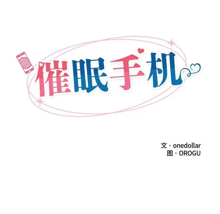 漫画《催眠手机》第42话第34张图