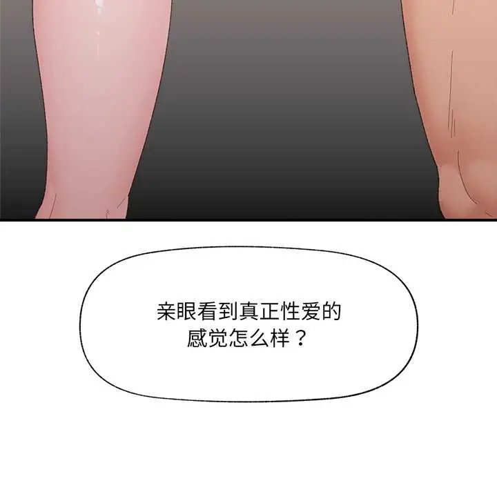 漫画《催眠手机》第42话第59张图