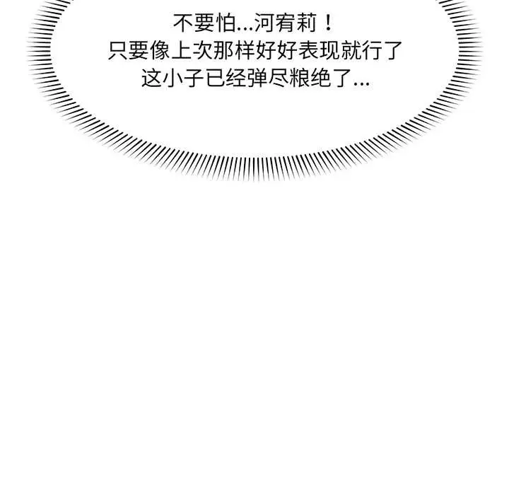 漫画《催眠手机》第42话第63张图