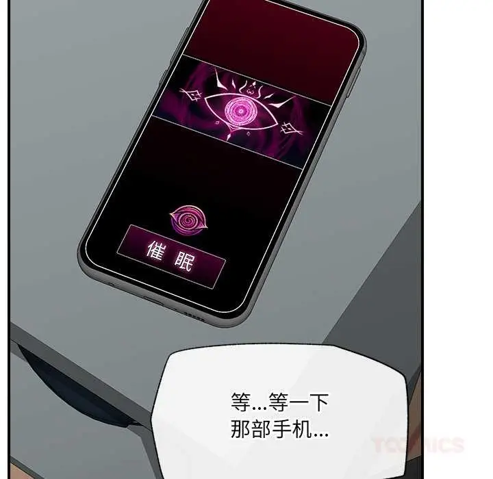 漫画《催眠手机》第42话第66张图