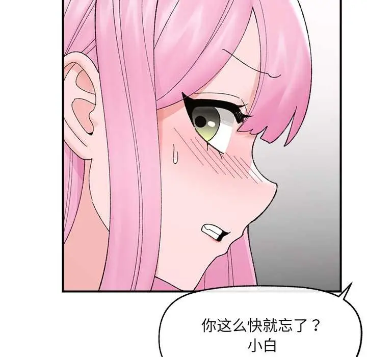 漫画《催眠手机》第42话第68张图