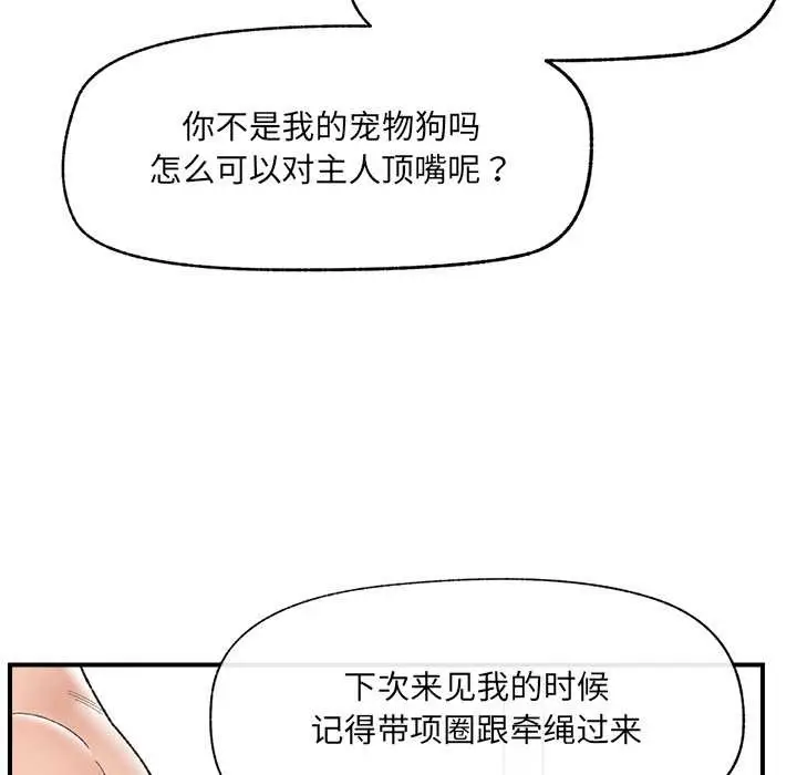 漫画《催眠手机》第42话第69张图