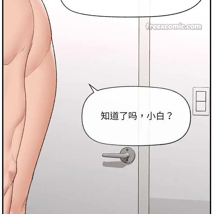 漫画《催眠手机》第42话第70张图