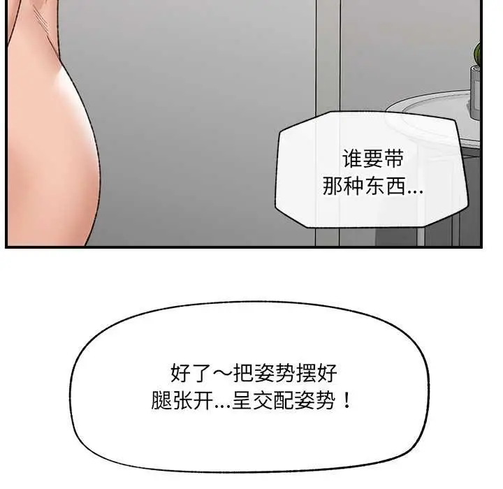 漫画《催眠手机》第42话第71张图