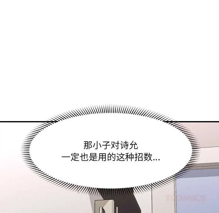 漫画《催眠手机》第42话第75张图