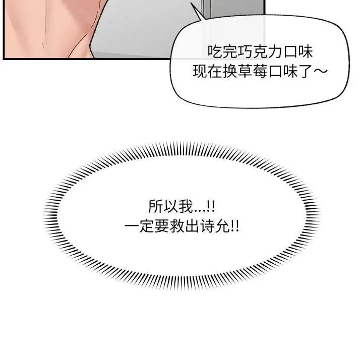 漫画《催眠手机》第42话第79张图