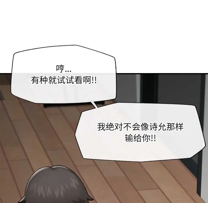 漫画《催眠手机》第42话第80张图