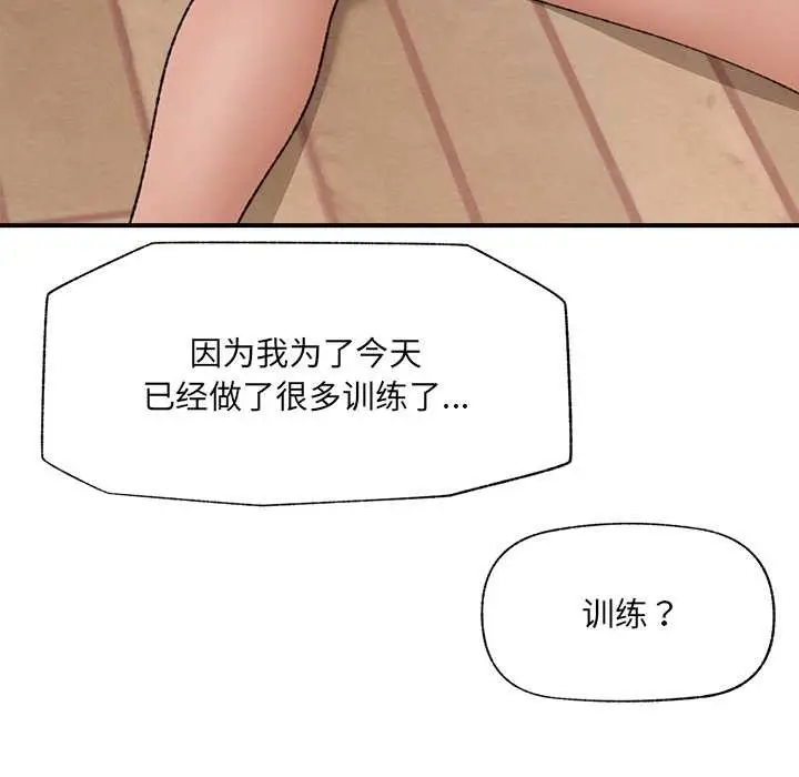 漫画《催眠手机》第42话第82张图