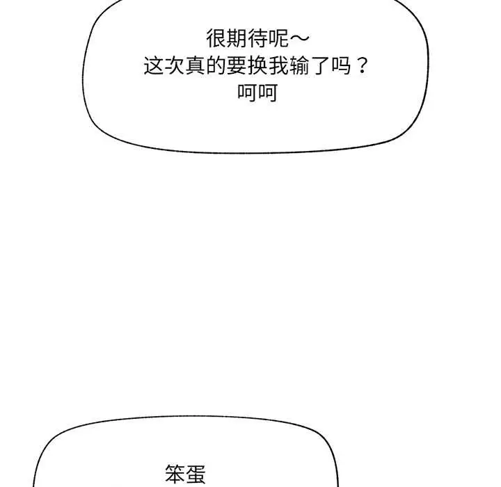 漫画《催眠手机》第42话第89张图