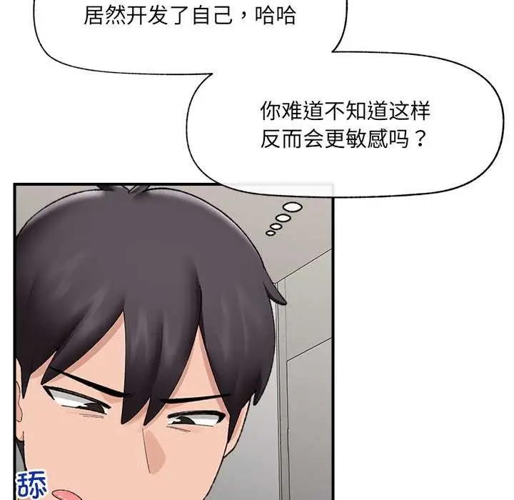 漫画《催眠手机》第42话第90张图