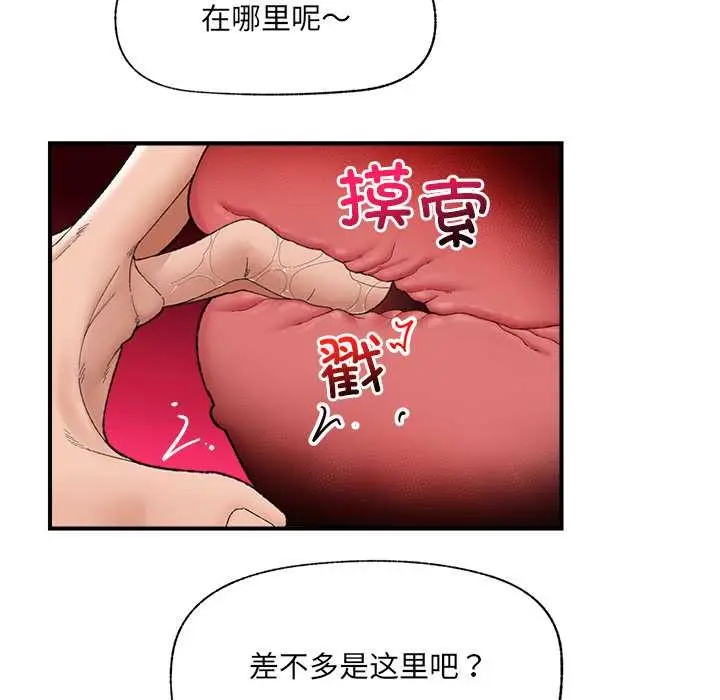 漫画《催眠手机》第42话第92张图
