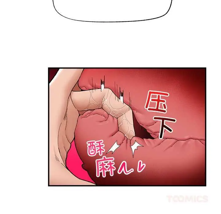 漫画《催眠手机》第42话第93张图