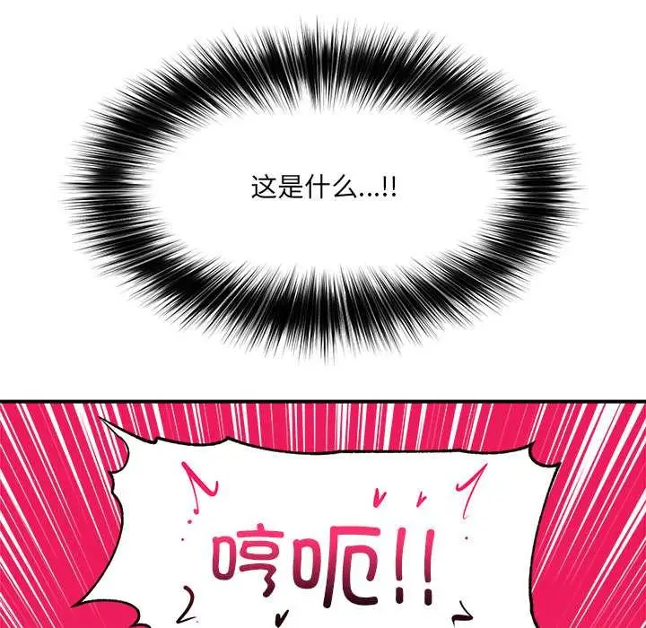 漫画《催眠手机》第42话第94张图