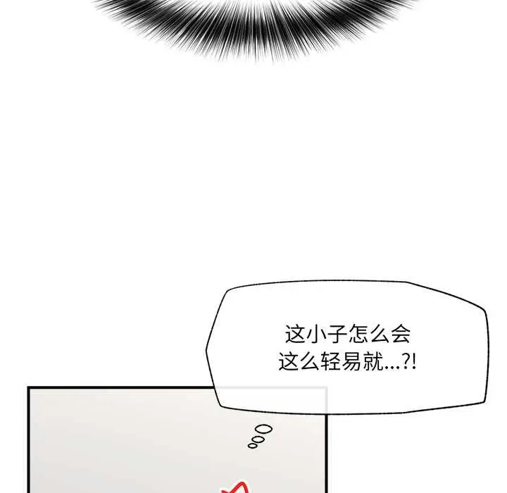 漫画《催眠手机》第42话第97张图