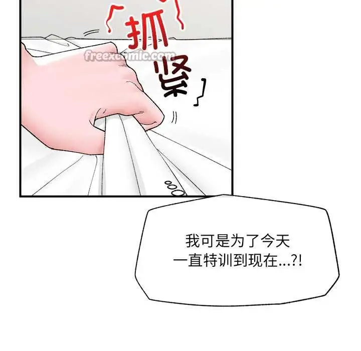 漫画《催眠手机》第42话第98张图