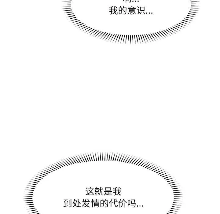 漫画《催眠手机》第47话第10张图