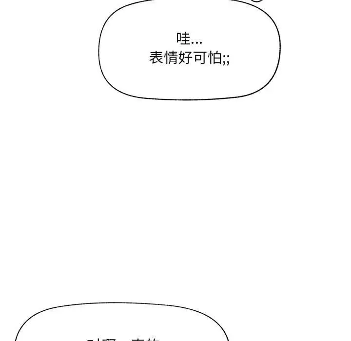 漫画《催眠手机》第47话第106张图