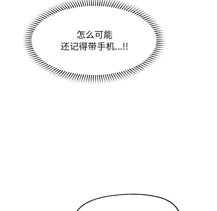 漫画《催眠手机》第47话第112张图