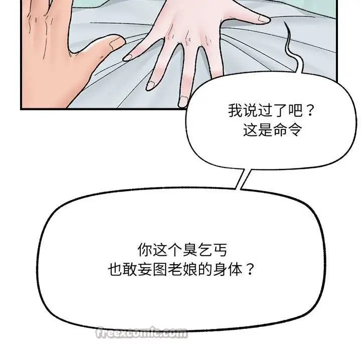 漫画《催眠手机》第47话第117张图