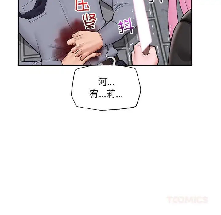 漫画《催眠手机》第47话第12张图