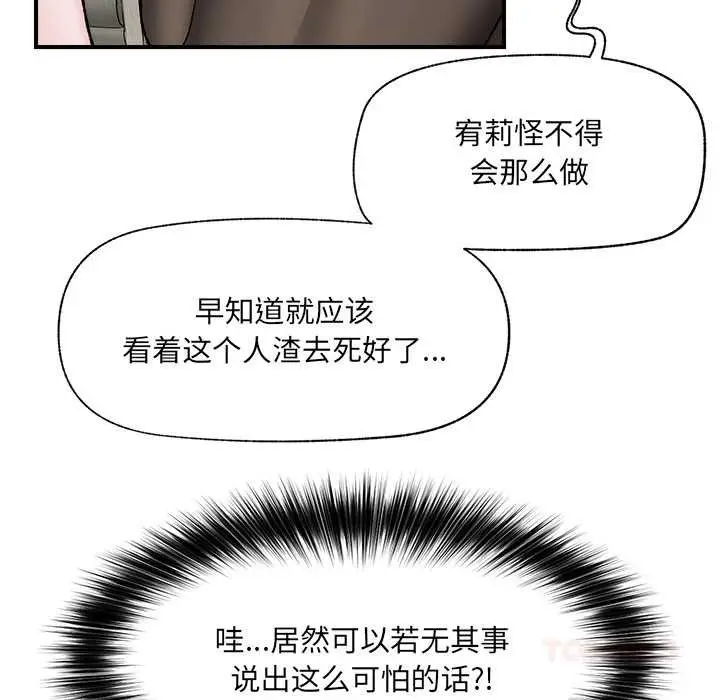 漫画《催眠手机》第47话第120张图
