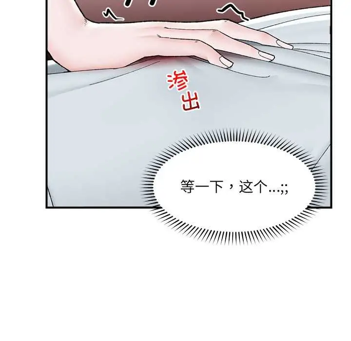 漫画《催眠手机》第47话第122张图