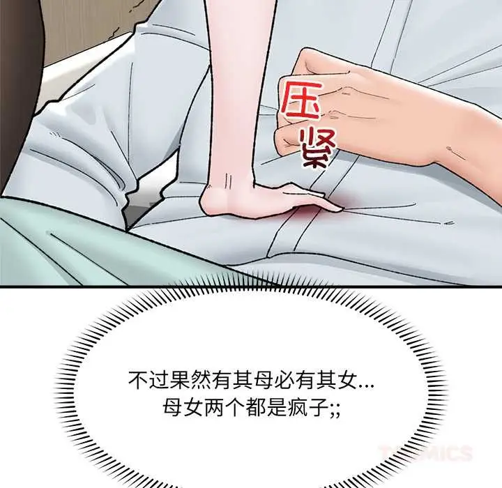 漫画《催眠手机》第47话第129张图