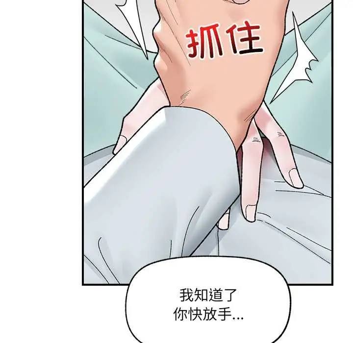 漫画《催眠手机》第47话第131张图