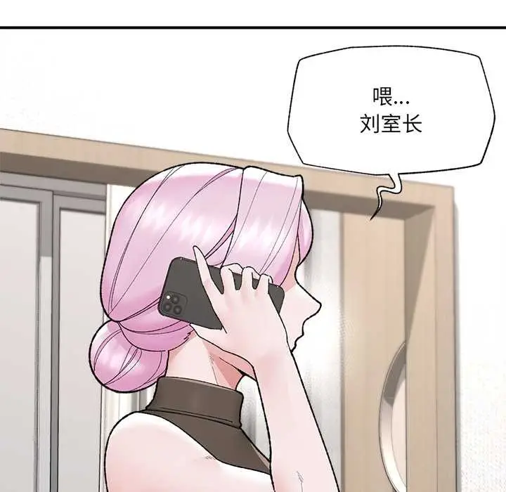 漫画《催眠手机》第47话第140张图