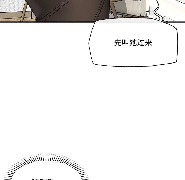 漫画《催眠手机》第47话第142张图