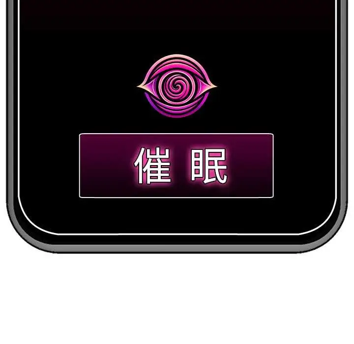 漫画《催眠手机》第47话第158张图