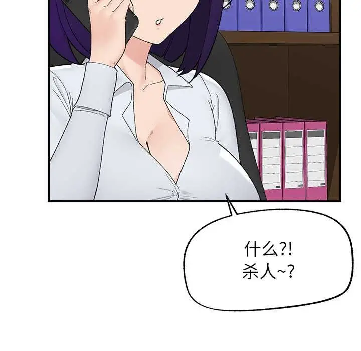 漫画《催眠手机》第47话第22张图