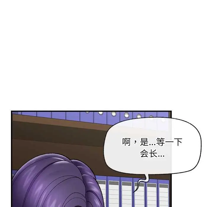 漫画《催眠手机》第47话第23张图