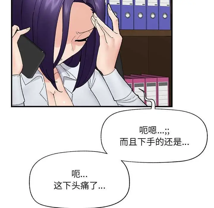 漫画《催眠手机》第47话第24张图
