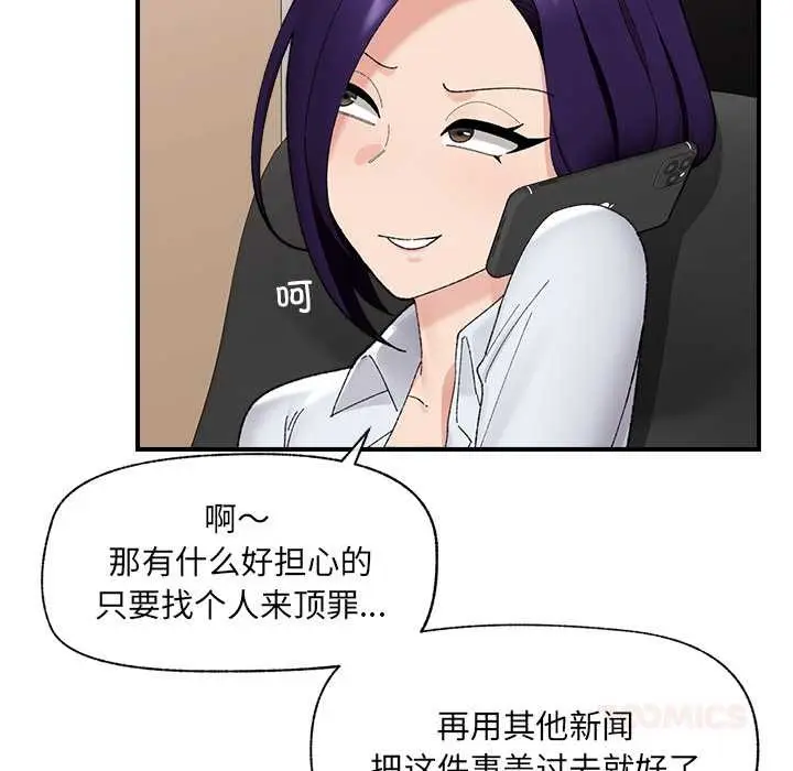 漫画《催眠手机》第47话第30张图