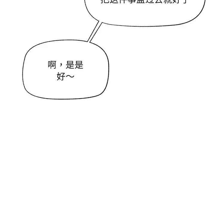漫画《催眠手机》第47话第31张图