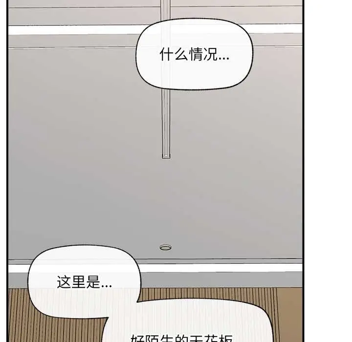 漫画《催眠手机》第47话第42张图