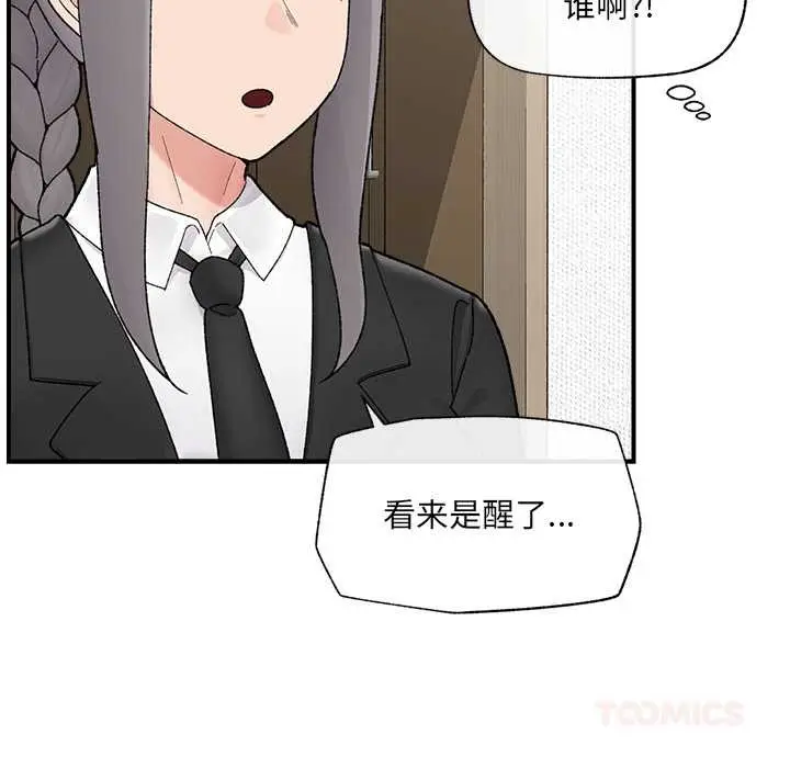 漫画《催眠手机》第47话第48张图