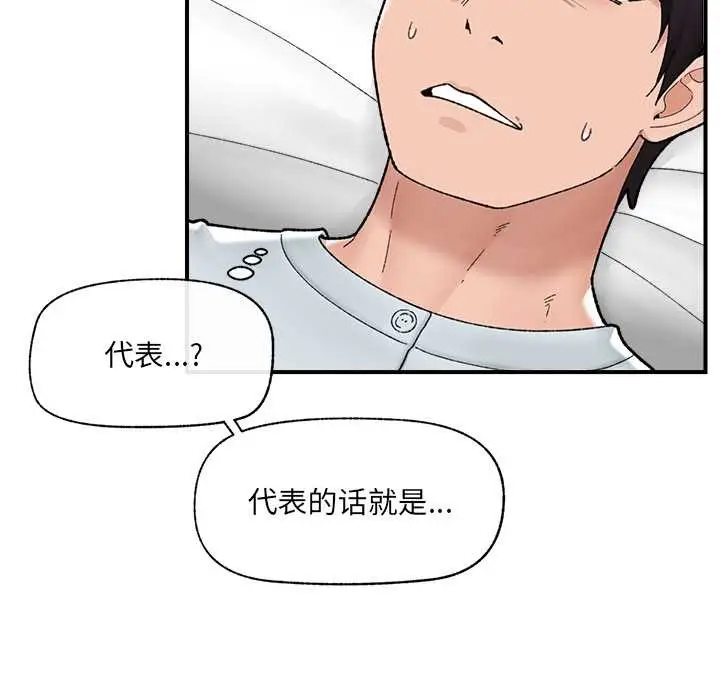 漫画《催眠手机》第47话第50张图